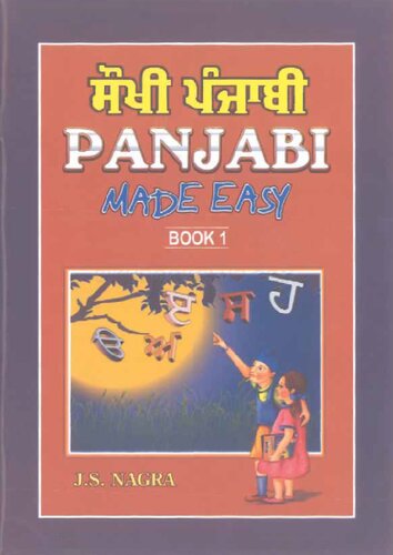 Panjabi Made Easy. Book I. ਸੌਖੀ ਪੰਜਾਬੀ. ਭਾਗ ਪਹਿਲਾ