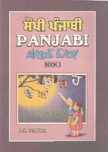 Panjabi Made Easy. Book III. ਸੌਖੀ ਪੰਜਾਬੀ. ਭਾਗ ਤੀਜਾ