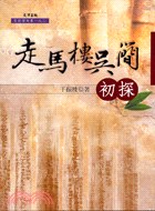 走馬樓吳簡初探