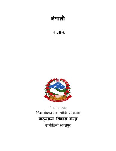 नेपाली कक्षा-६