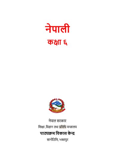 नेपाली कक्षा ६