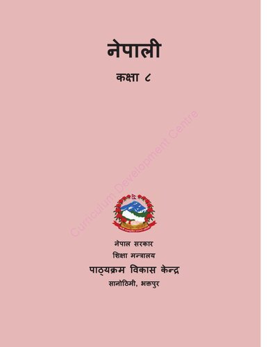 नेपाली कक्षा ८