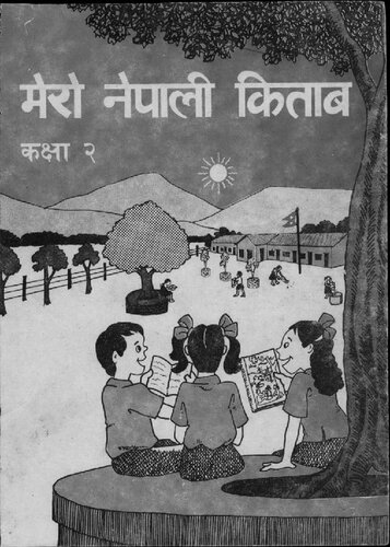 मेरो नेपाली किताब कक्षा २
