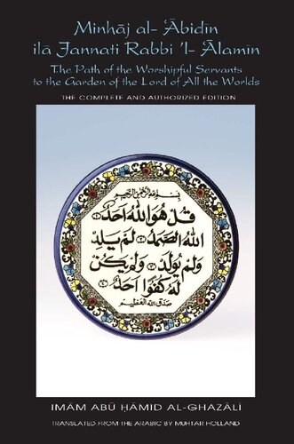 The Path of the Worshipful Servants to the Garden of the Lord of All the Worlds (Minhaj al-Abidin)