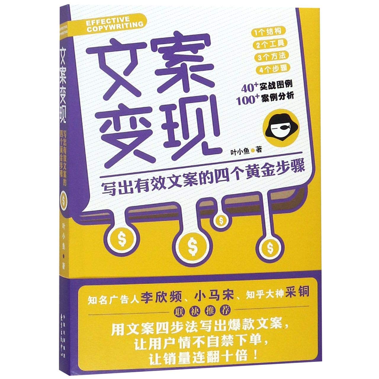 Turn Copywriting into Money (Chinese Edition)