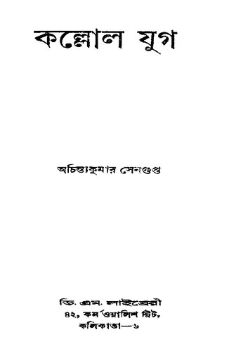 Kollol Jug (কল্লোল যুগ)