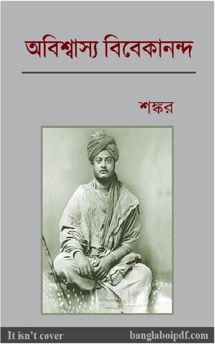 Abishwasya Vivekananda (অবিশাস্য বিবেকানন্দ)