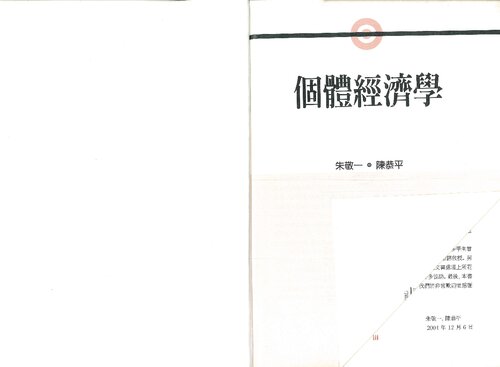 個體經濟學 Microeconomics, ch. 1-8