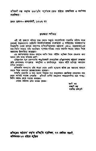 Smriti o Protiti (স্মৃতি ও প্রতীতি)