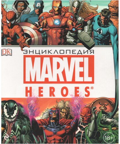 Энциклопедия Marvel Heroes