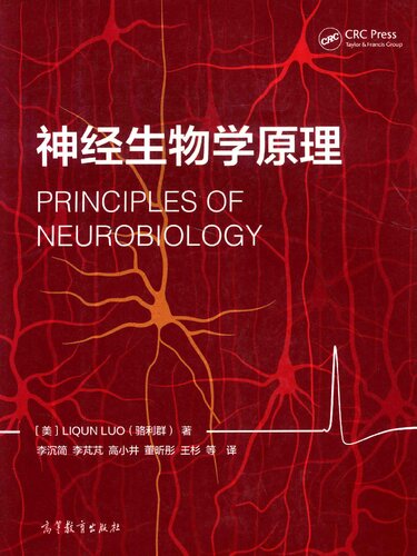 Principle of neurobiology(Chinese Edition)
