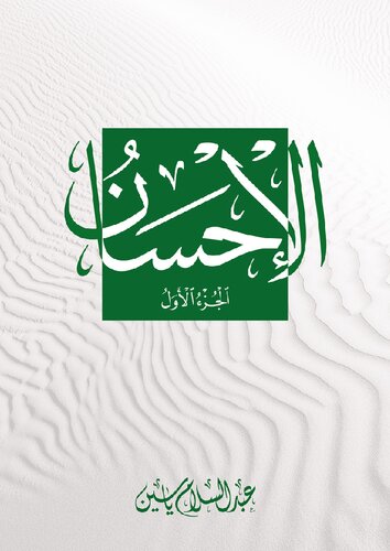 Al-Ihsan          الإحسان