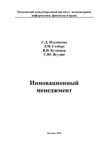 Инновационный менеджмент