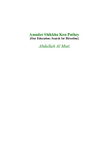 Amader Shikkha Kon Pathey (আমাদের শিক্ষা কোনপথে)