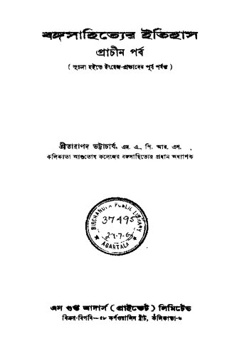 Bangasahityer Itihas, Prachin Porbo (বঙ্গসাহিত্যের ইতিহাস, প্রাচীন পর্ব)