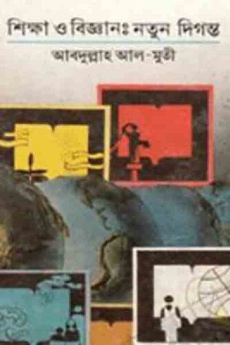 Shikkha O Biggan Natun Diganta (শিক্ষা ও নতুন দিগন্ত)