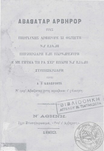 Abavatar arberor. ΑΛΒΑΝΙΚΟΝ ΑΛΦΑΒΗΤΑΡΙΟΝ