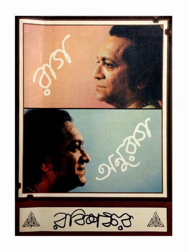 Raag_Onuraag (রাগ অনুরাগ)[আত্মজীবনী]