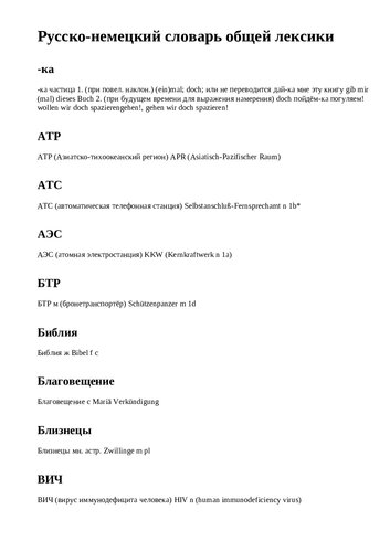 Русско-немецкий словарь общей лексики