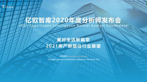 房产新居住ppt final_2020-12-31