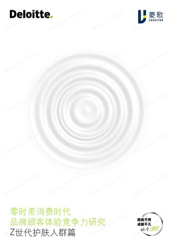 2021Z世代护肤人群体验竞争力研究报告