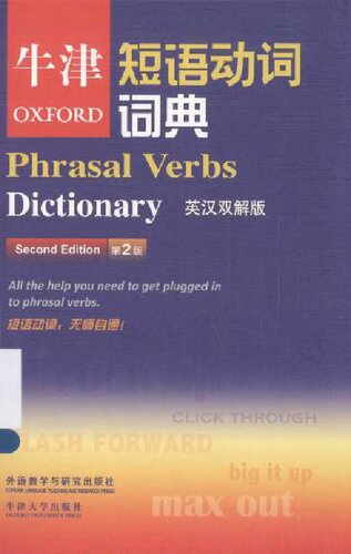 牛津短语动词词典  英汉双解版 = OXFORD Phrasal Verbs Dictionary(Chinese-EnglishEnglish-Chinese)(2nd Edition) All the help you need to get... (牛津大学出版社) (z-lib.org)