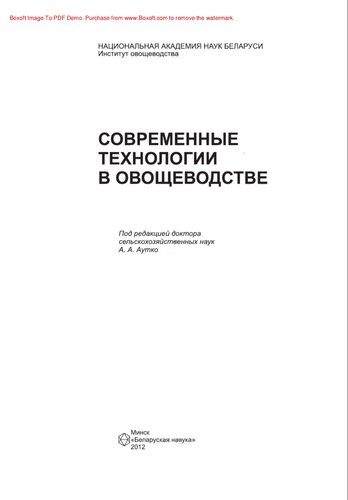 Современные технологии в овощеводстве