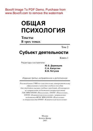 Общая психология. Тексты: В 3 томах. Т.2: Субъект деятельности. Книга 1