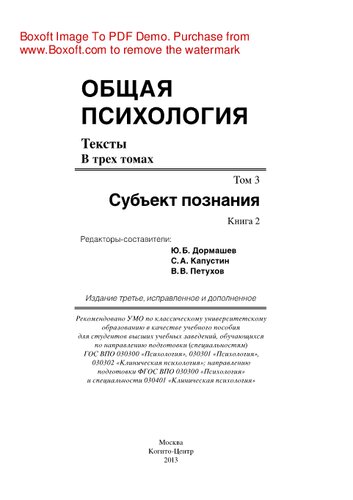 Общая психология. Тексты: В 3 томах. Т.3: Субъект познания. Книга 2