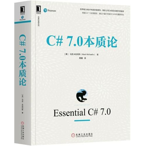 C# 7.0本质论