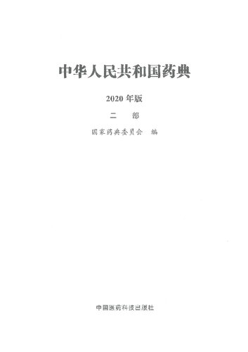 Chinese Pharmacopoeia 2020