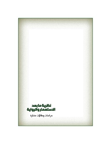 Postcolonialism and Fiction