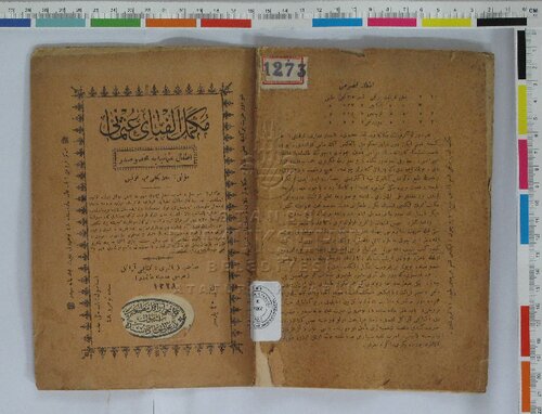 مكمل الفباى عثمانى