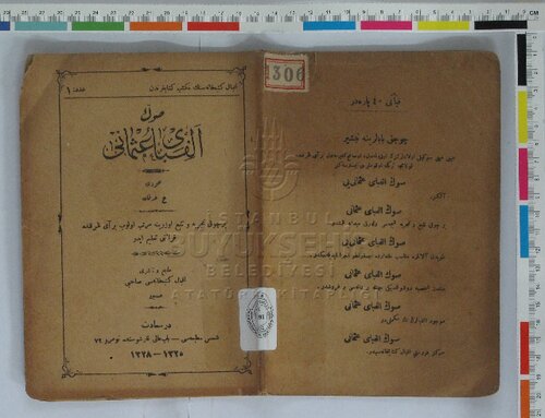 صوك الفباى عثمانى