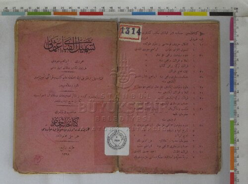 تسهيل الفباى عثمانى