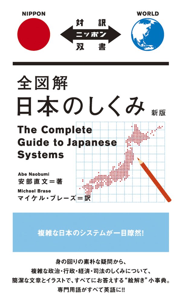 The Complete Guide to Japanese Systems