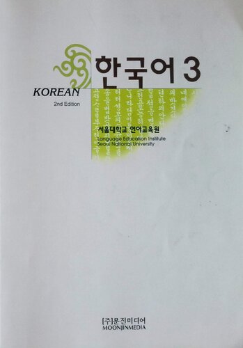 한국어 3. Korean 3