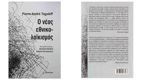 Ο ΝΕΟΣ ΕΘΝΙΚΟΛΑΙΚΙΣΜΟΣ