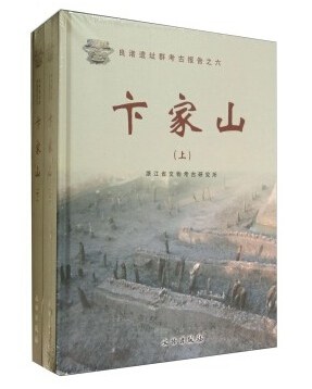 卞家山: 良渚遗址群考古报告