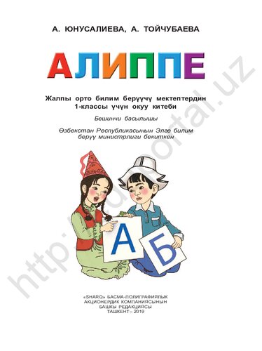 Алиппе