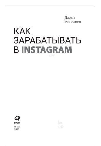 Как зарабатывать в Instagram