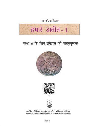 हमारे अतीत १ / Our Pasts 1 ()