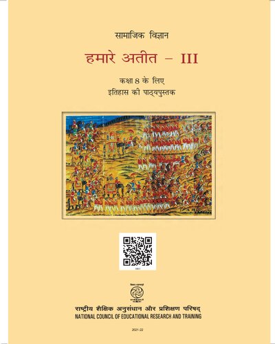 हमारे अतीत ३ / Our Pasts 3 ()