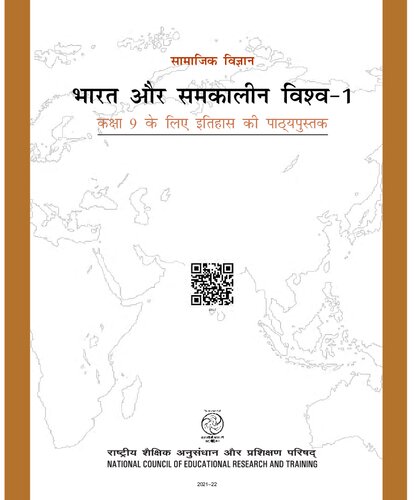 भारत और समकालीन विश्व १ / India and the Contemporary World I (History Class 9)