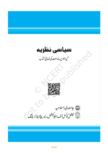 سیاسی نظریہ / Political Theory (Political Science 11)