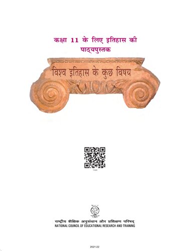 विश्व इतिहास के कुछ विषय / Themes in World History (History Class 11)