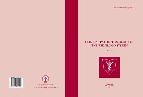 Clinical pathophysiology of the red blood system: tutorial