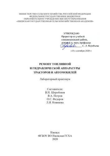 Ремонт топливной и гидравлической аппаратуры тракторов и автомобилей