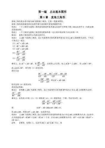 高中数学竞赛解题策略 几何分册