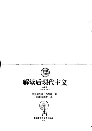 解读后现代主义